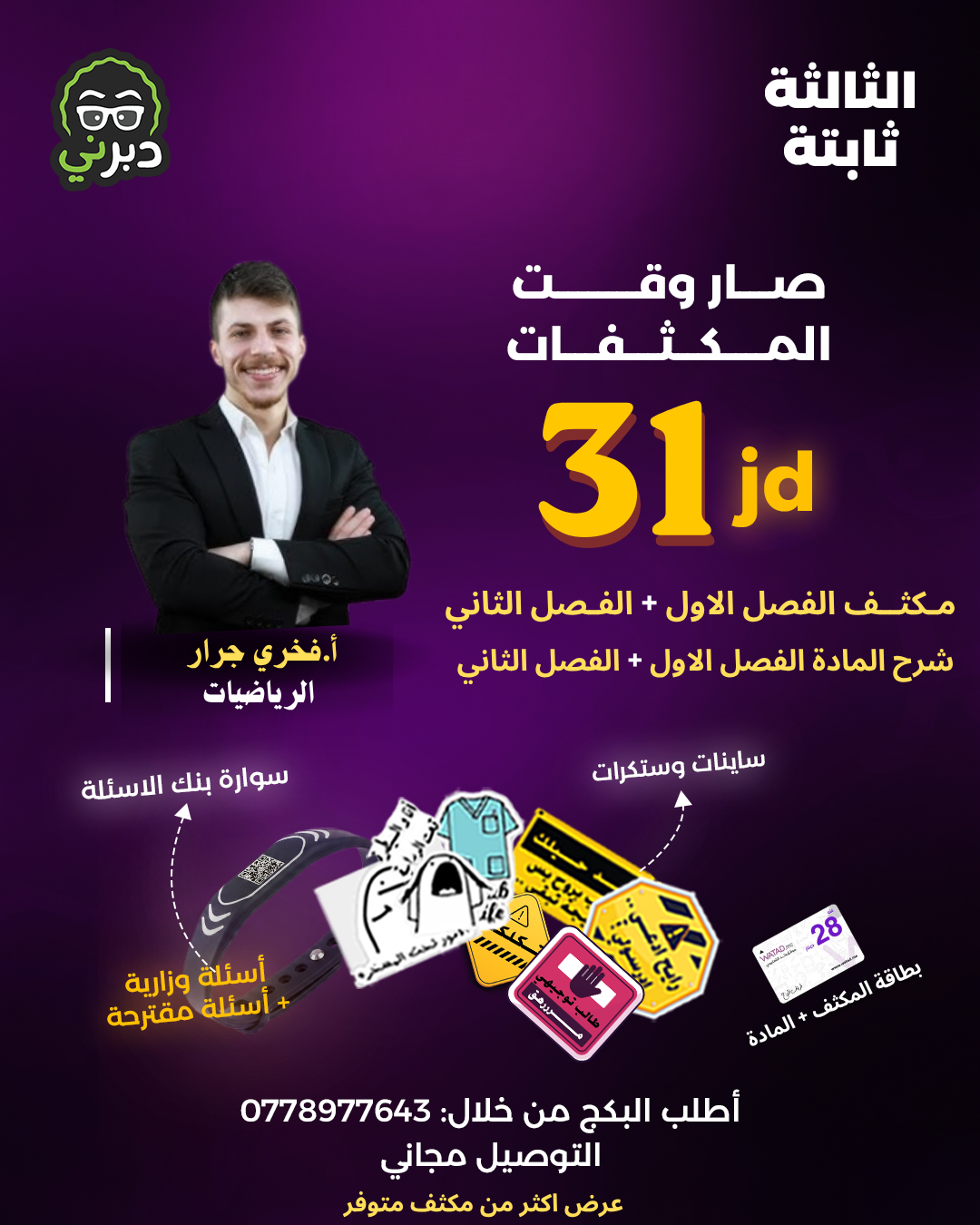 مكثف مادة الرياضيات 2008 أ.فخري جرار